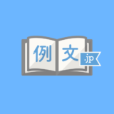 職務経歴書の例文と書き方（営業の経歴）